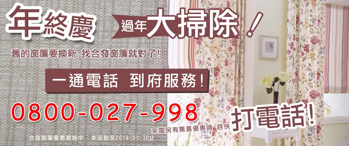 窗簾全面特價中